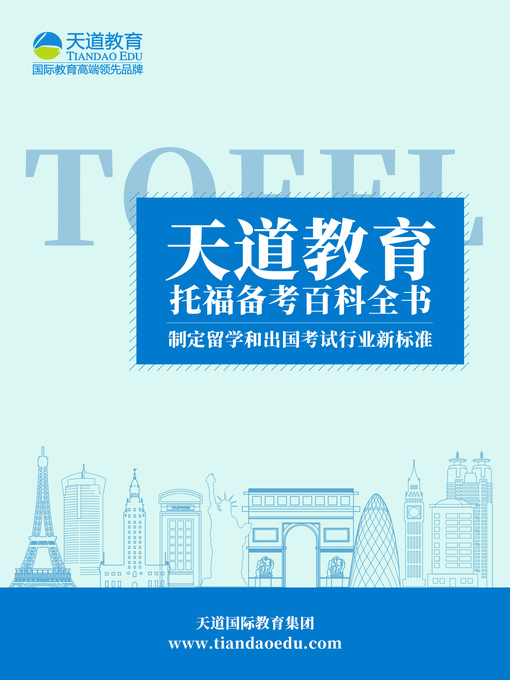 Title details for 天道教育托福备考百科全书 (TOEFL Preparation Encyclopaedia) by Tian dao jiao yu - Available